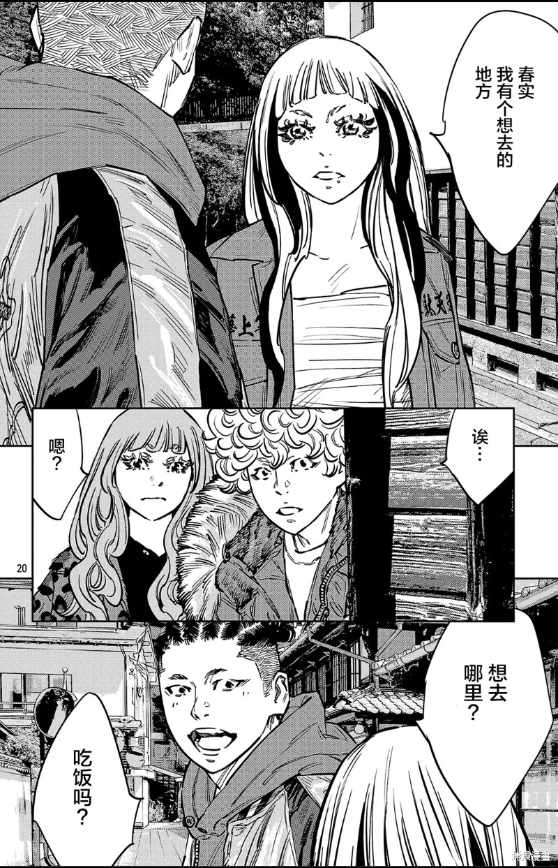 九嶺,第140話,第20张