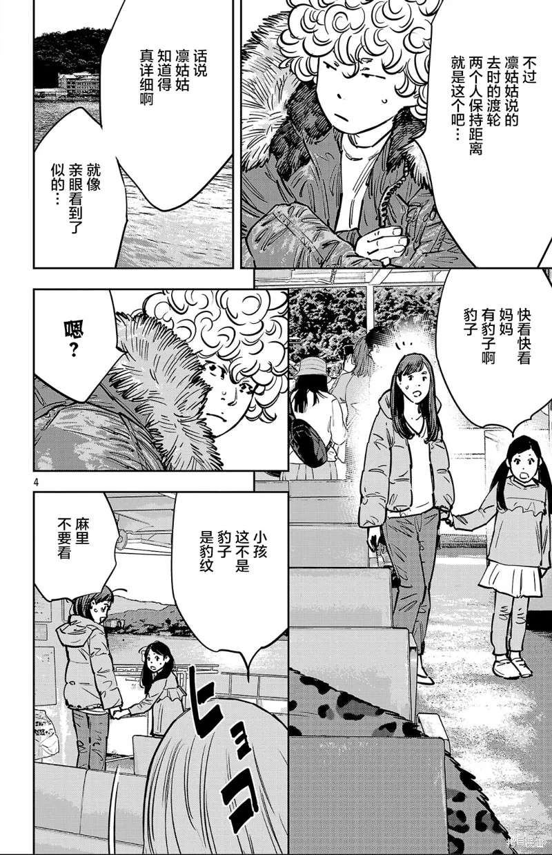 九嶺,第140話,第4张