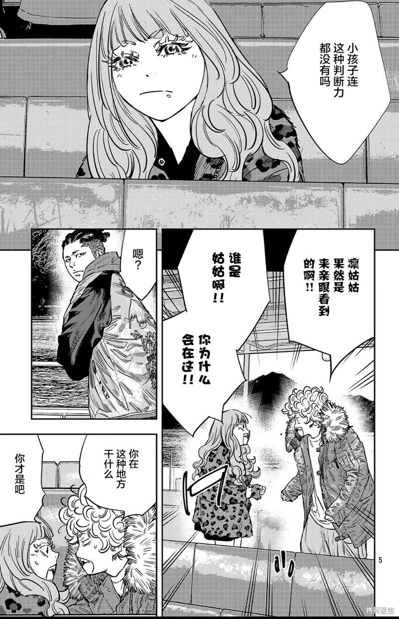 九嶺,第140話,第5张