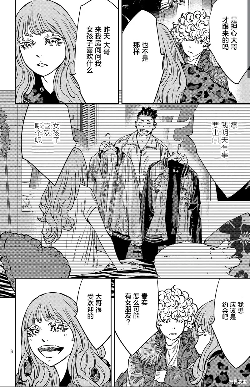九嶺,第140話,第6张