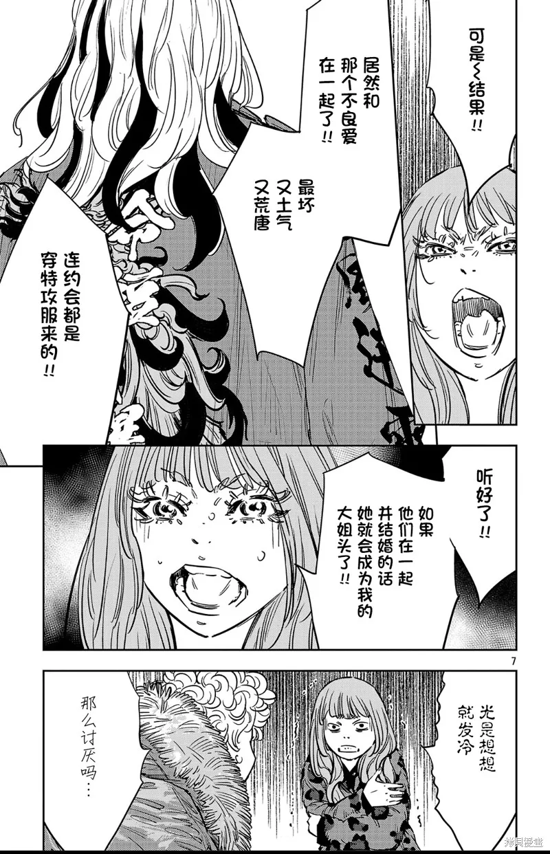 九嶺,第140話,第7张