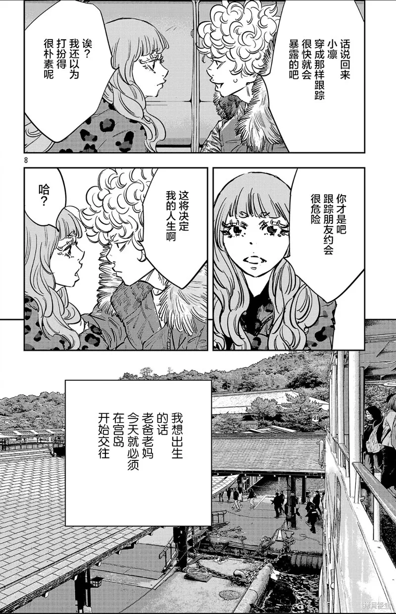九嶺,第140話,第8张