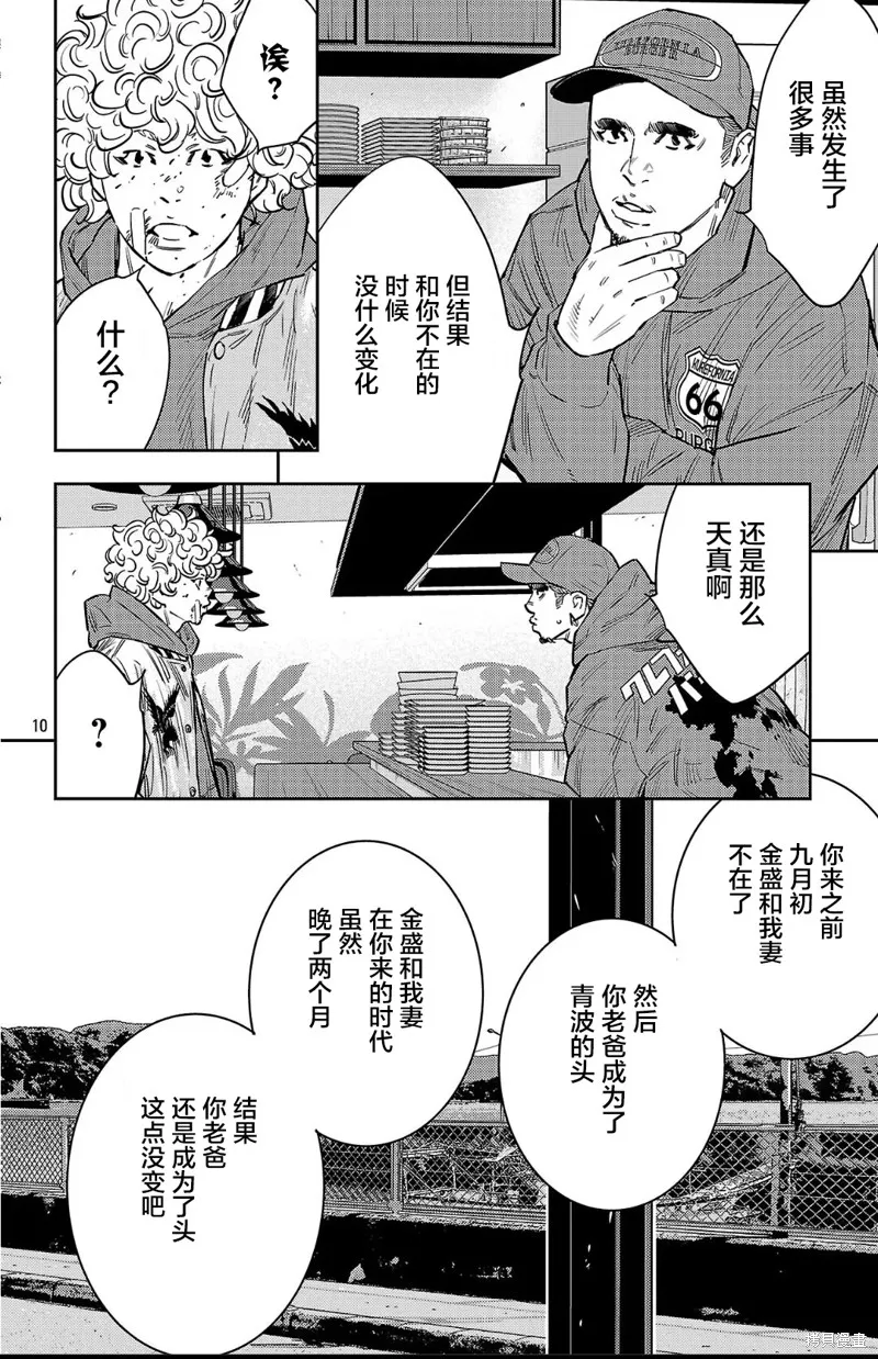 九嶺,第126話,第10张