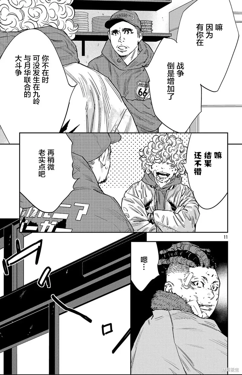 九嶺,第126話,第11张