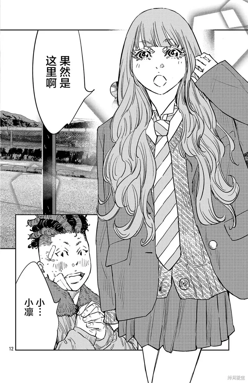 九嶺,第126話,第12张