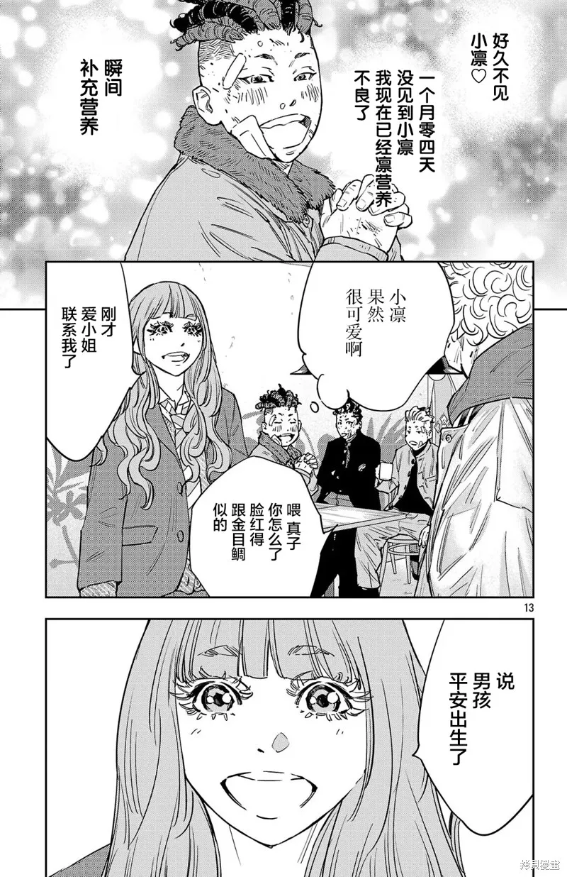 九嶺,第126話,第13张