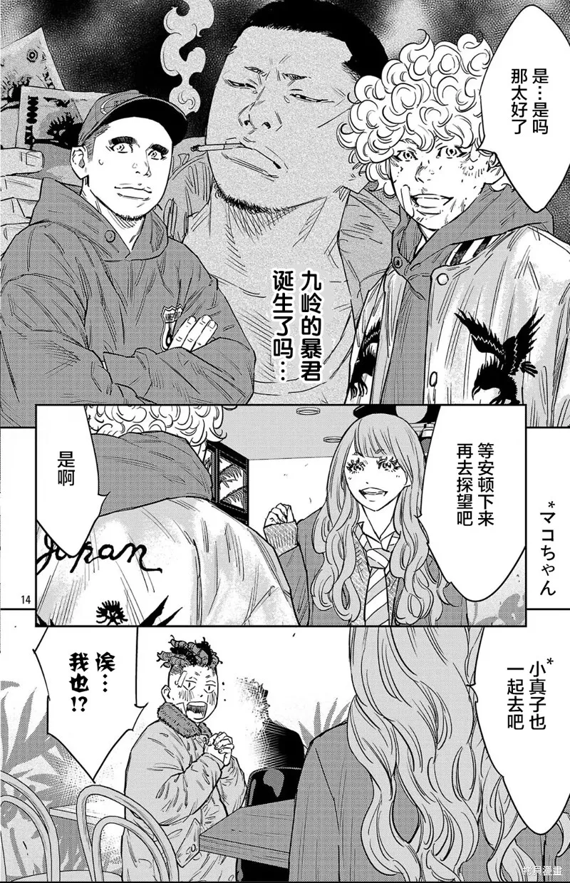九嶺,第126話,第14张
