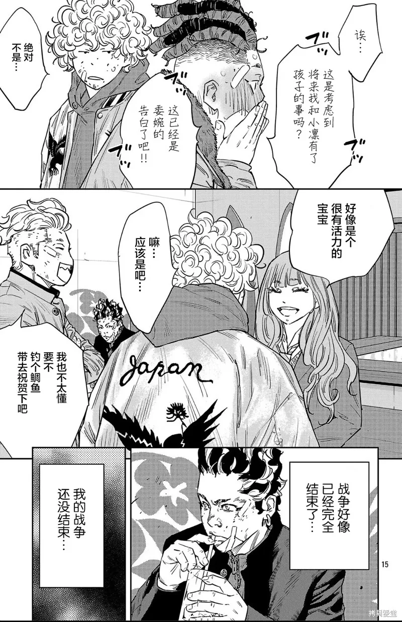 九嶺,第126話,第15张