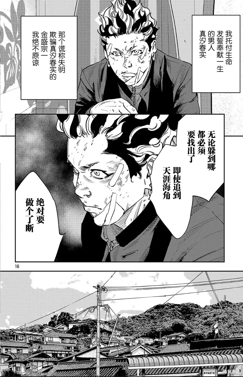 九嶺,第126話,第16张