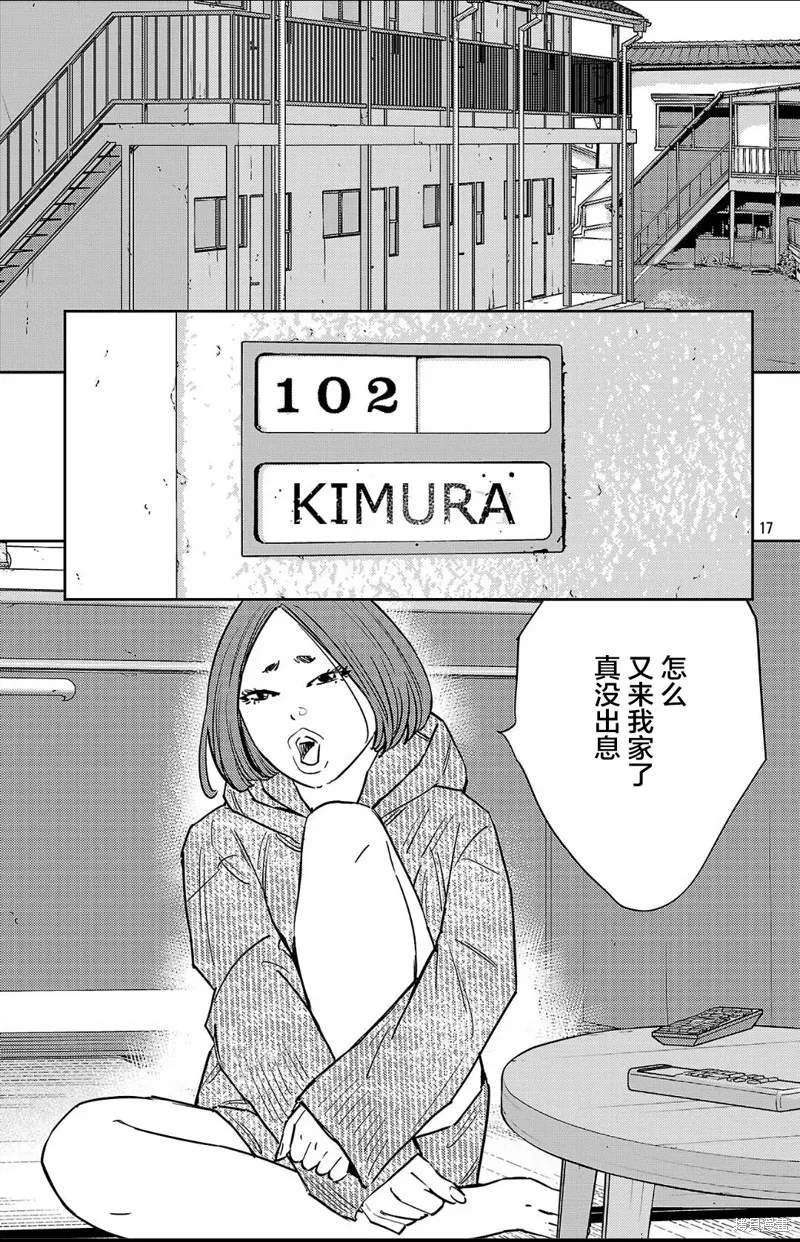 九嶺,第126話,第17张