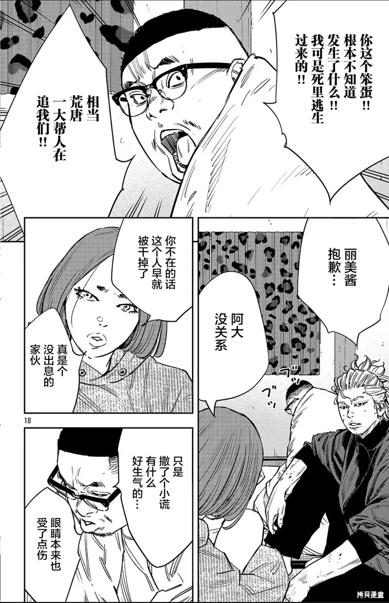 九嶺,第126話,第18张