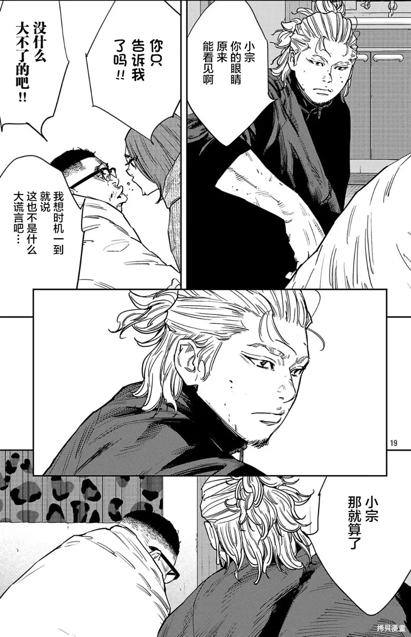 九嶺,第126話,第19张