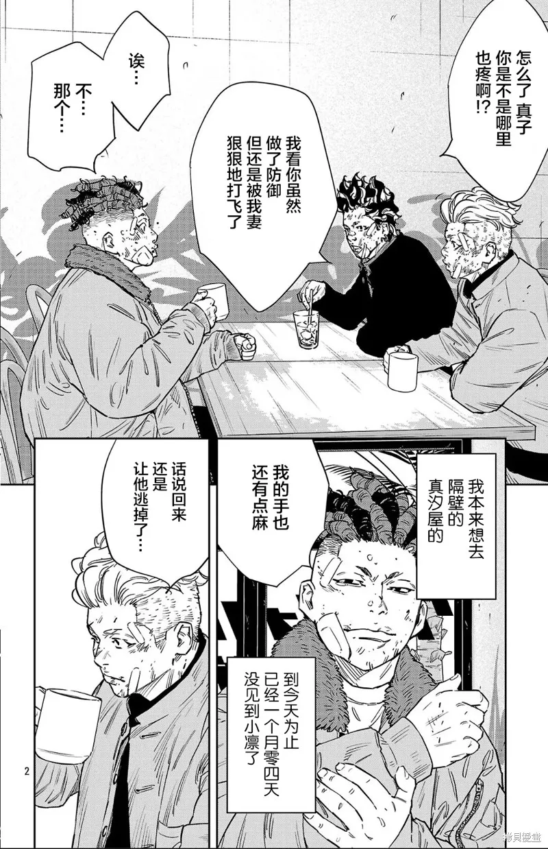 九嶺,第126話,第2张