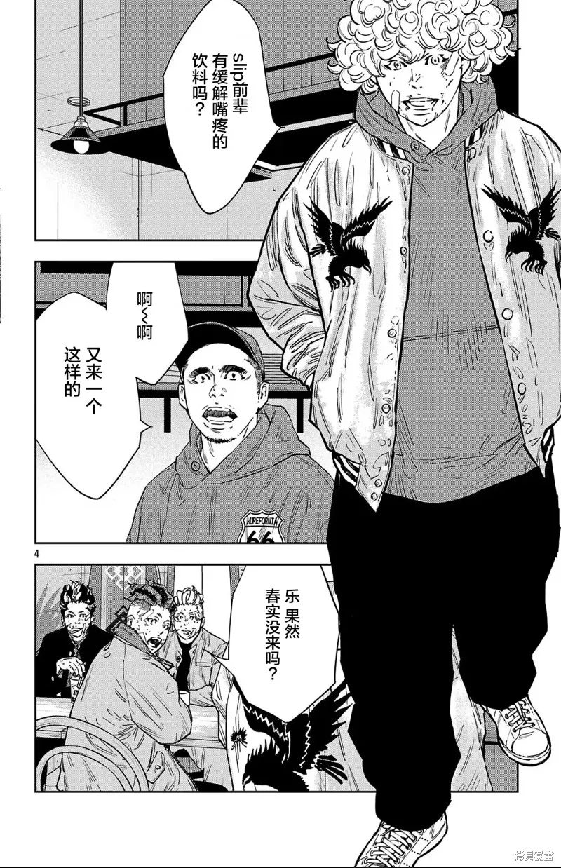 九嶺,第126話,第4张