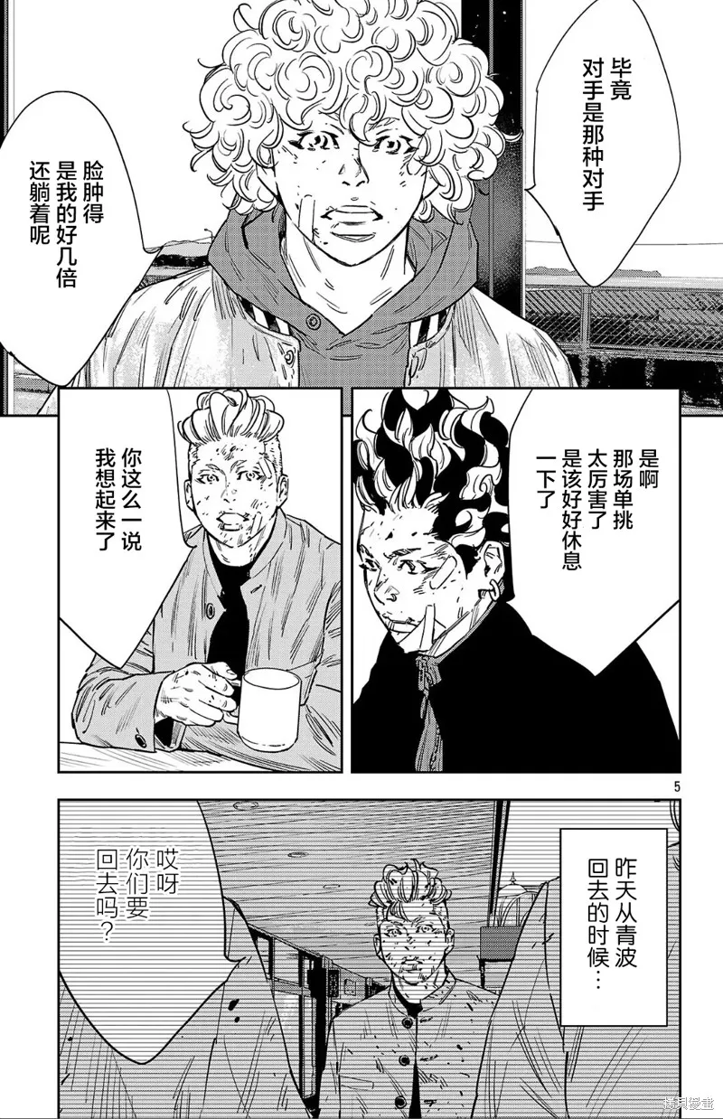 九嶺,第126話,第5张