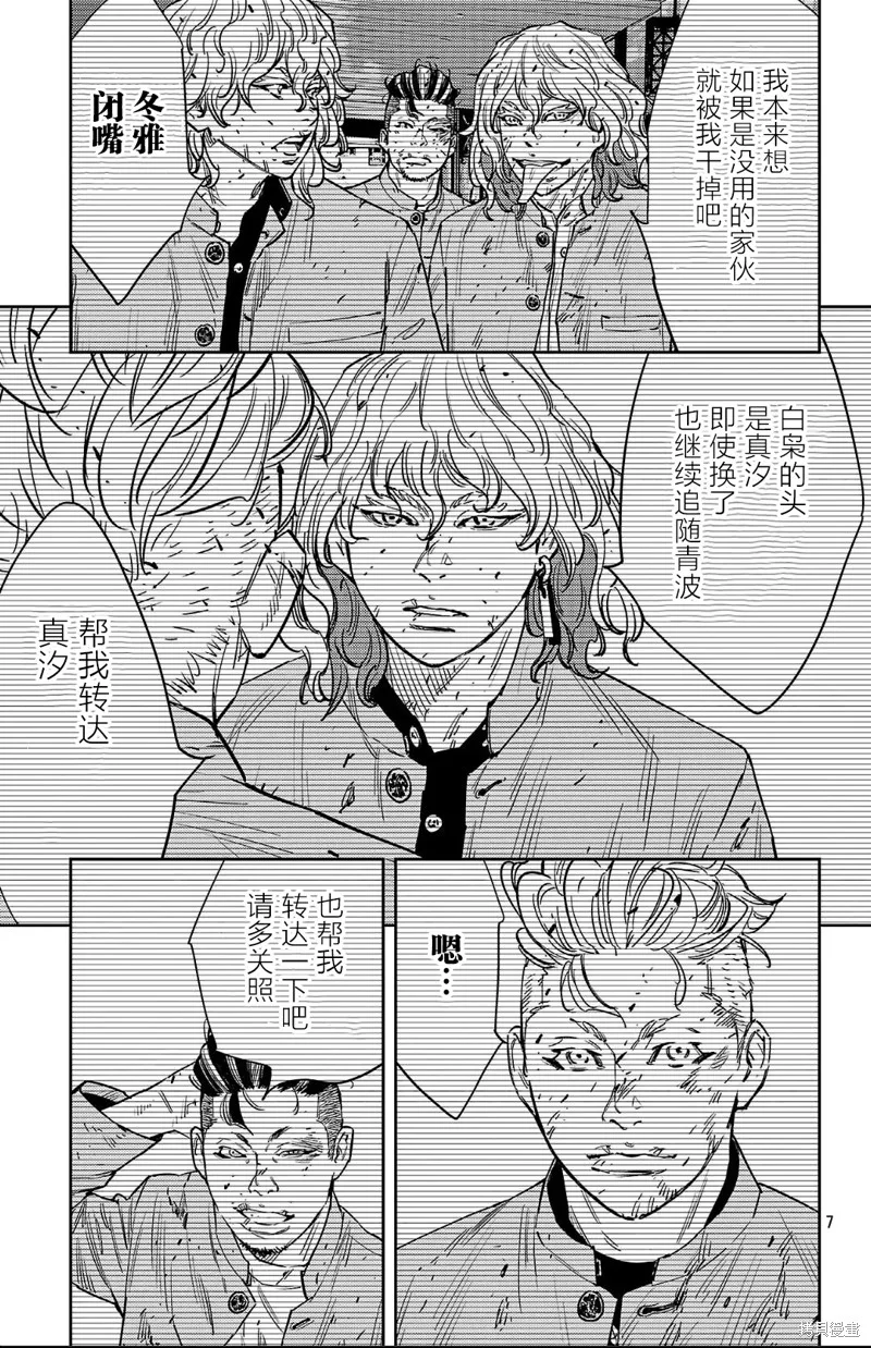 九嶺,第126話,第7张
