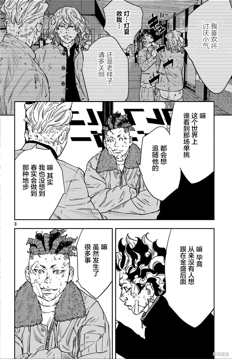 九嶺,第126話,第8张