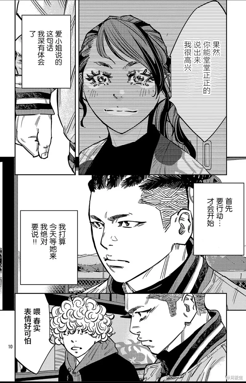 九嶺,第139話,第10张