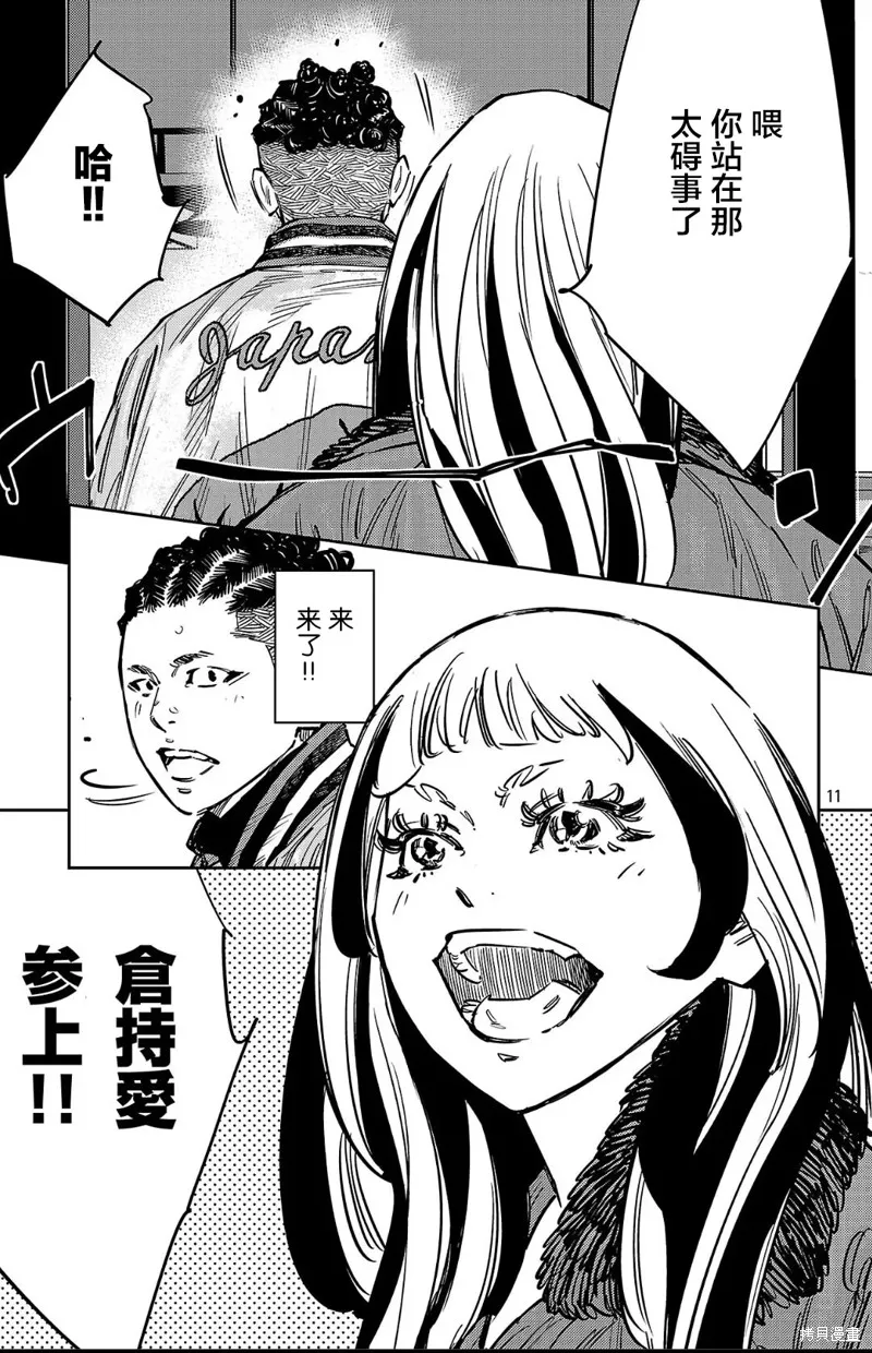 九嶺,第139話,第11张