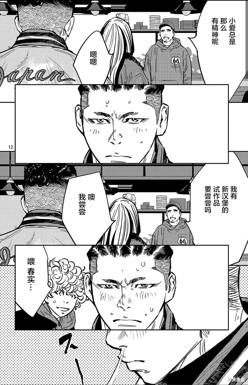 九嶺,第139話,第12张
