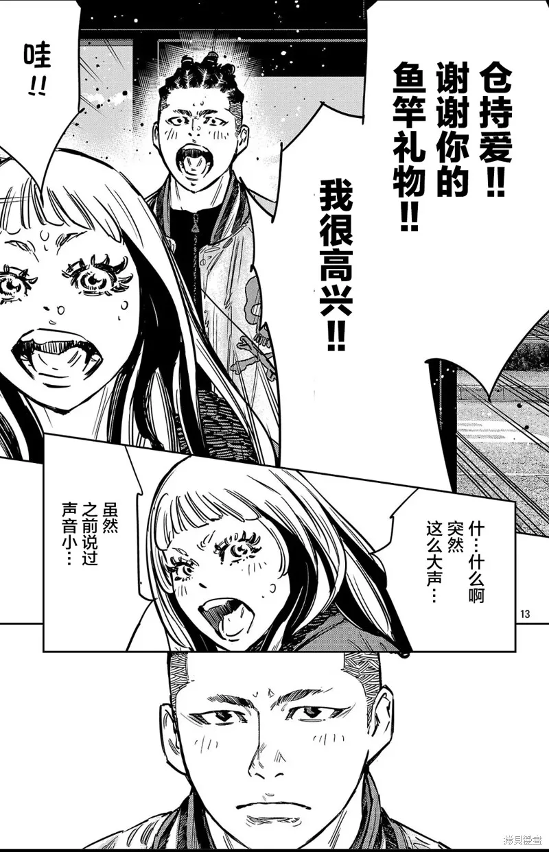 九嶺,第139話,第13张