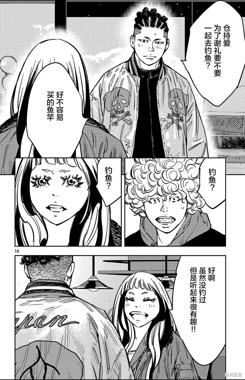 九嶺,第139話,第14张