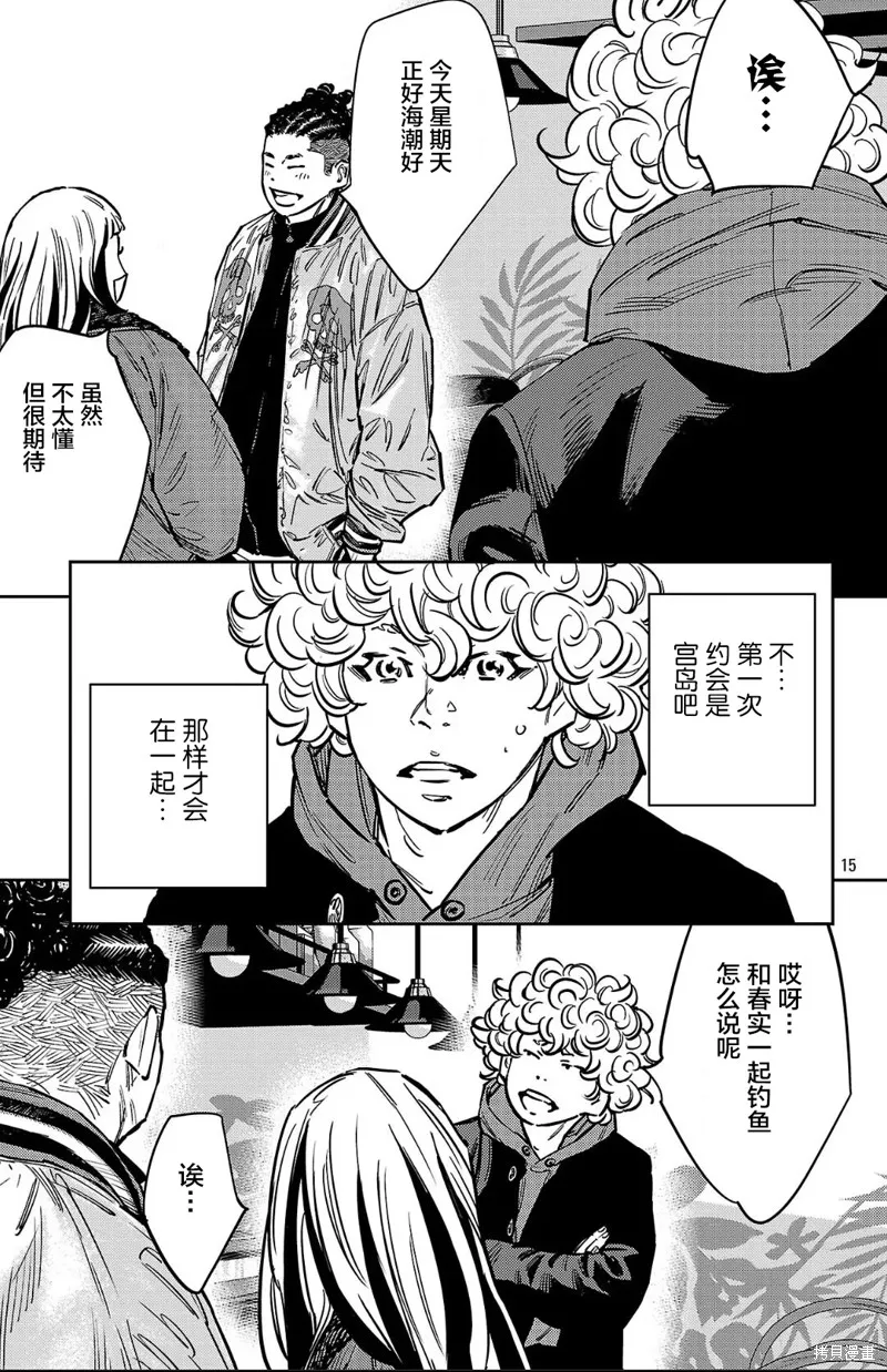 九嶺,第139話,第15张