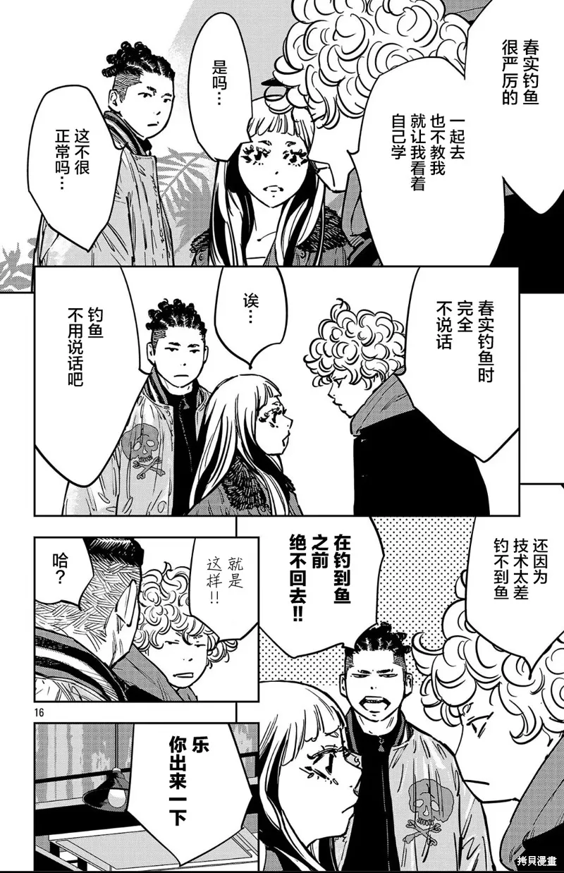 九嶺,第139話,第16张