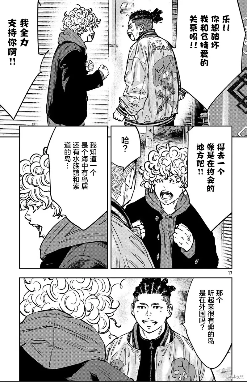 九嶺,第139話,第17张