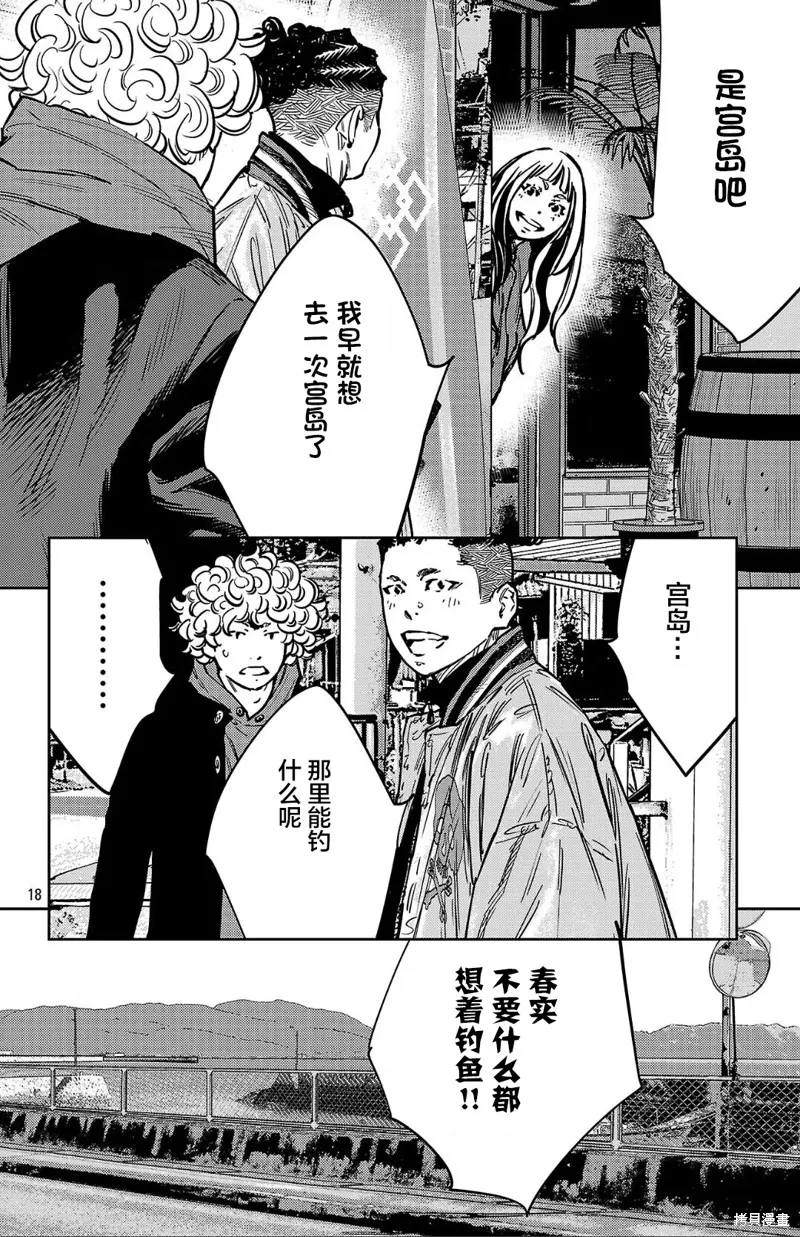 九嶺,第139話,第18张