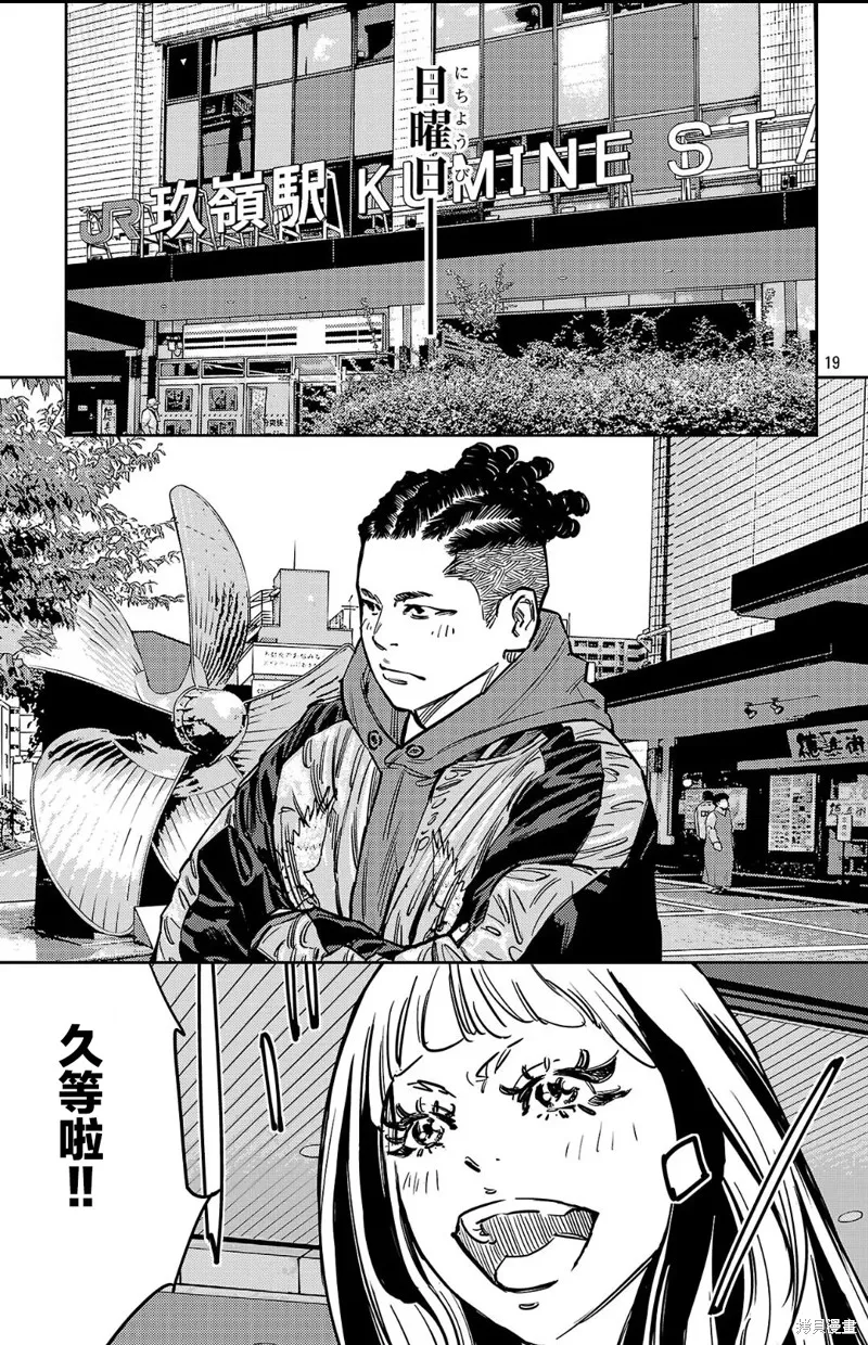九嶺,第139話,第19张
