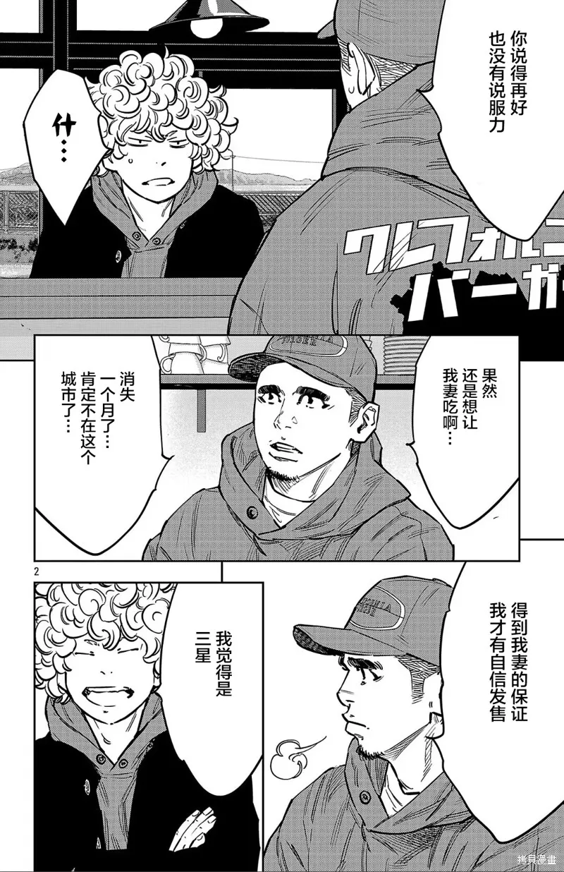 九嶺,第139話,第2张