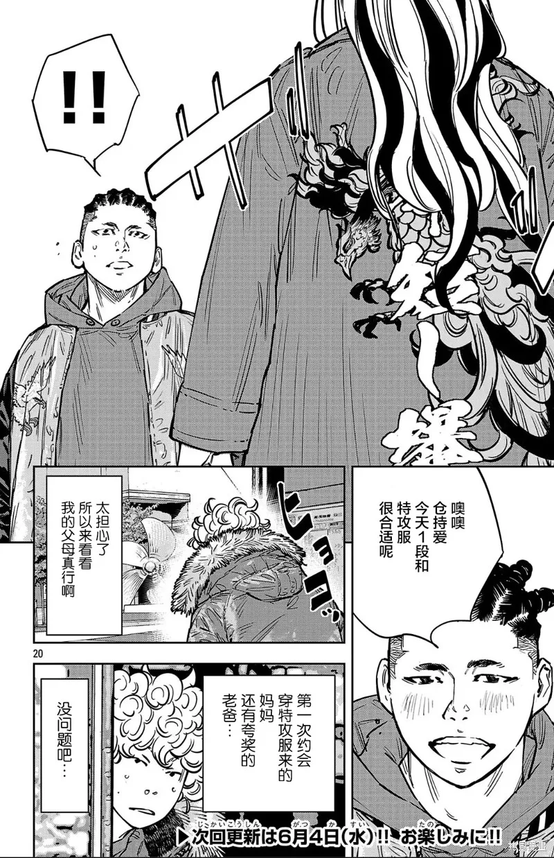 九嶺,第139話,第20张