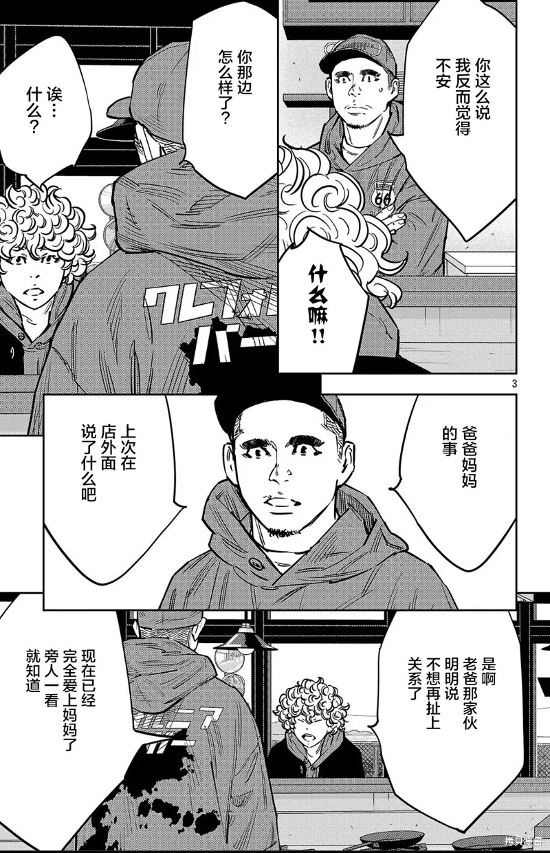 九嶺,第139話,第3张