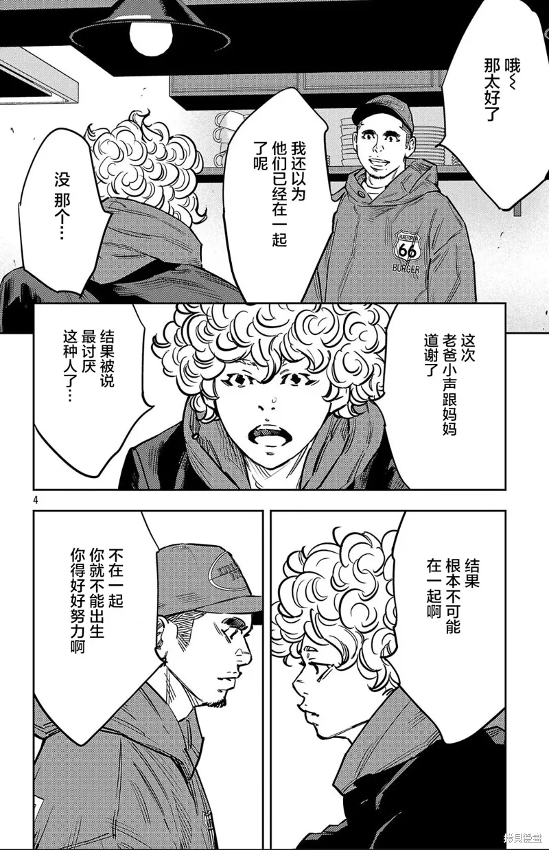 九嶺,第139話,第4张