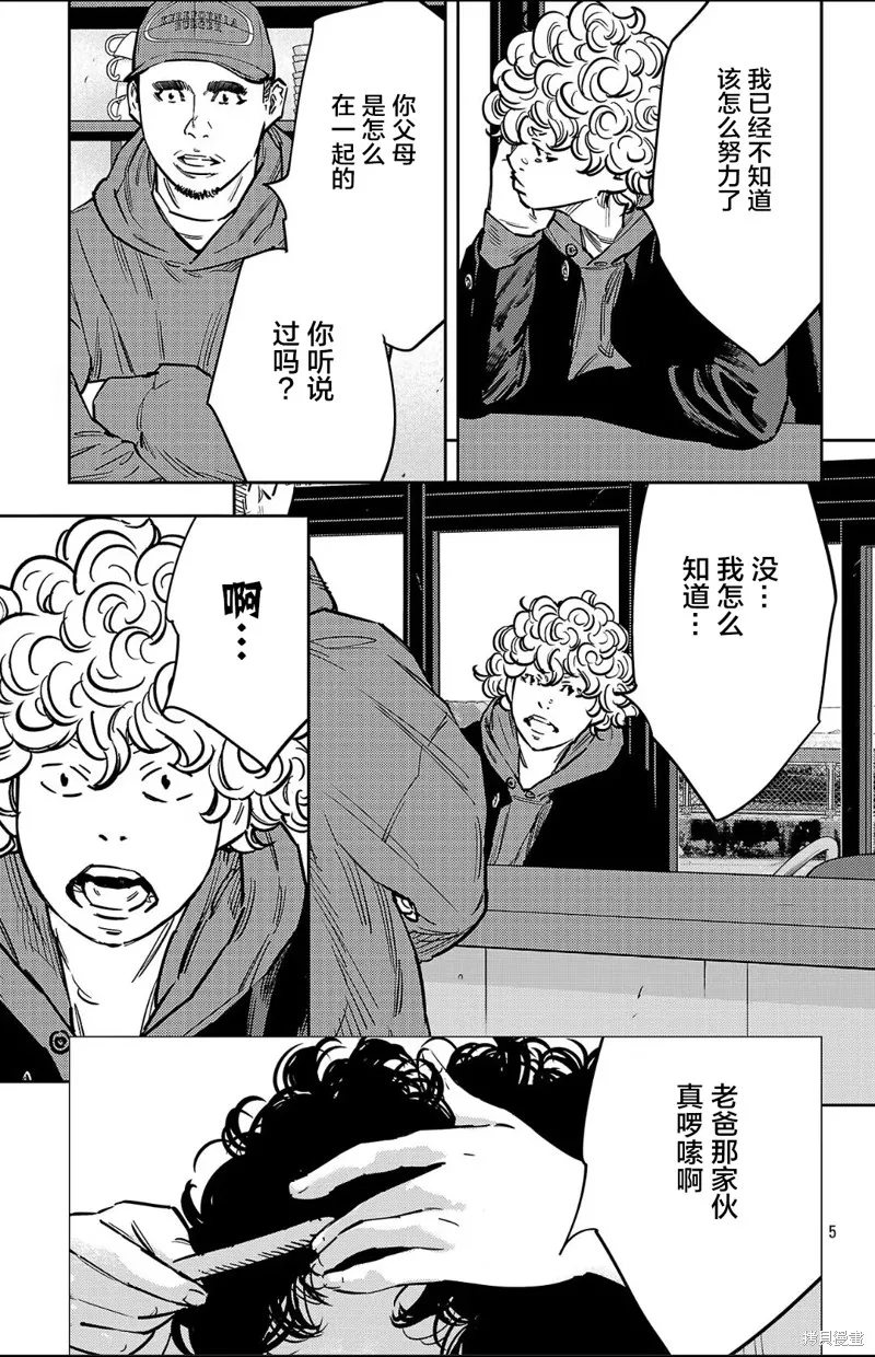 九嶺,第139話,第5张