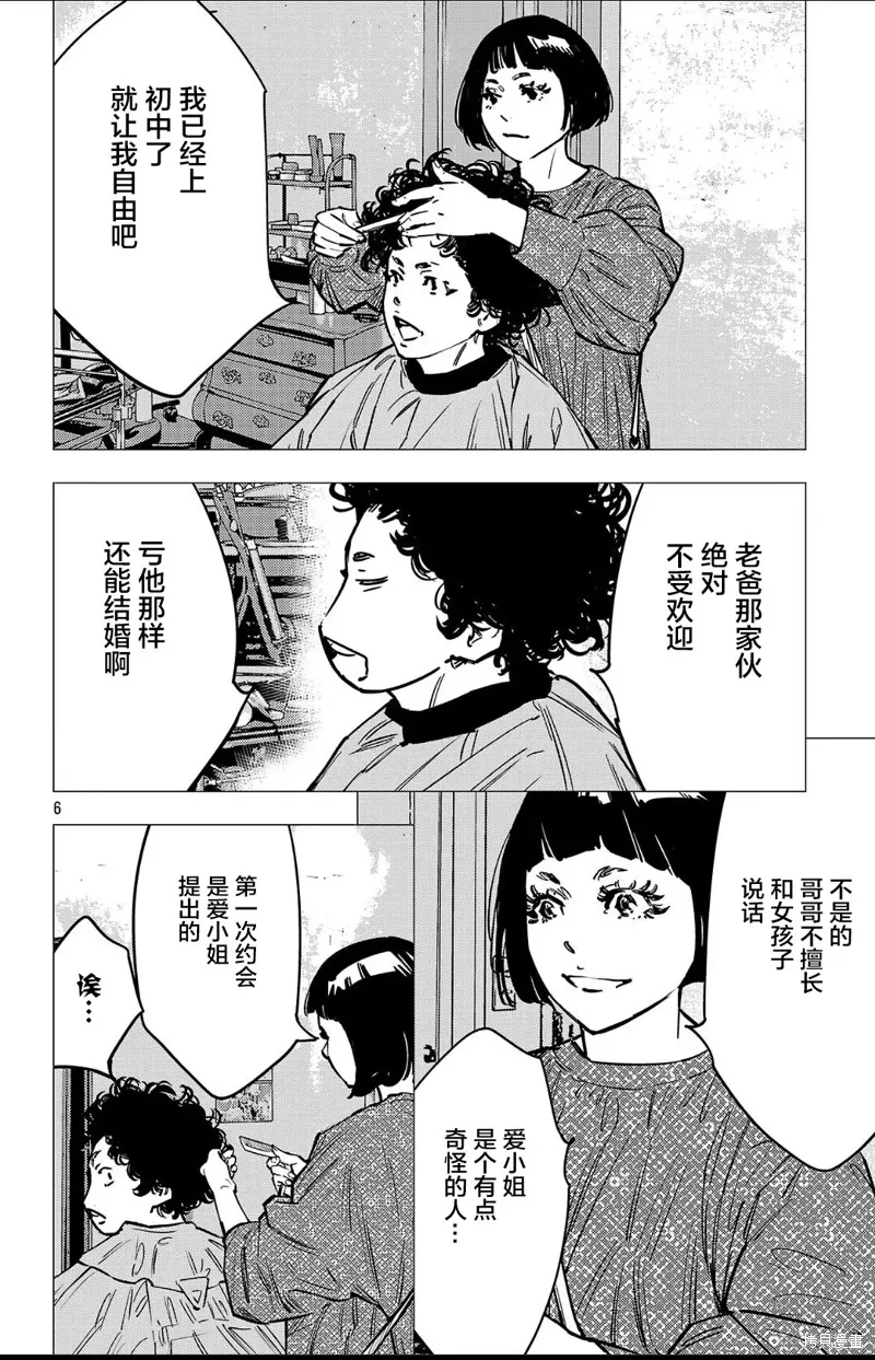 九嶺,第139話,第6张