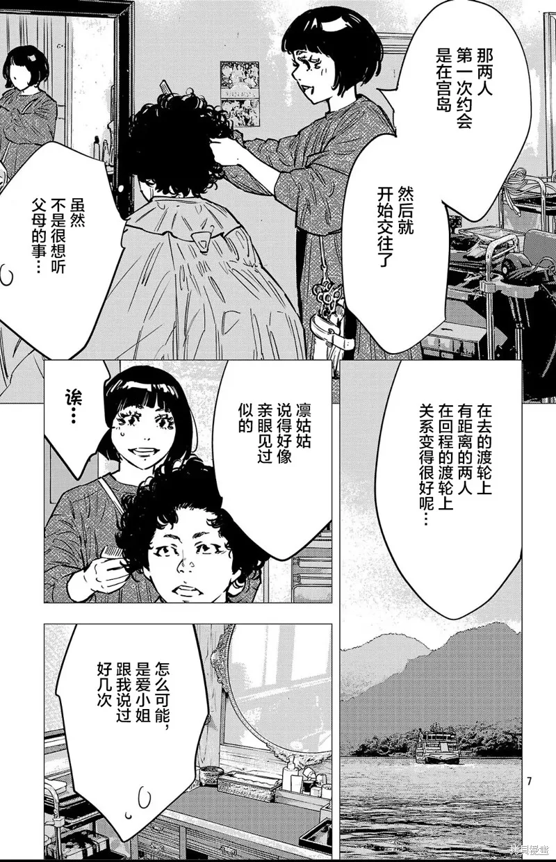 九嶺,第139話,第7张