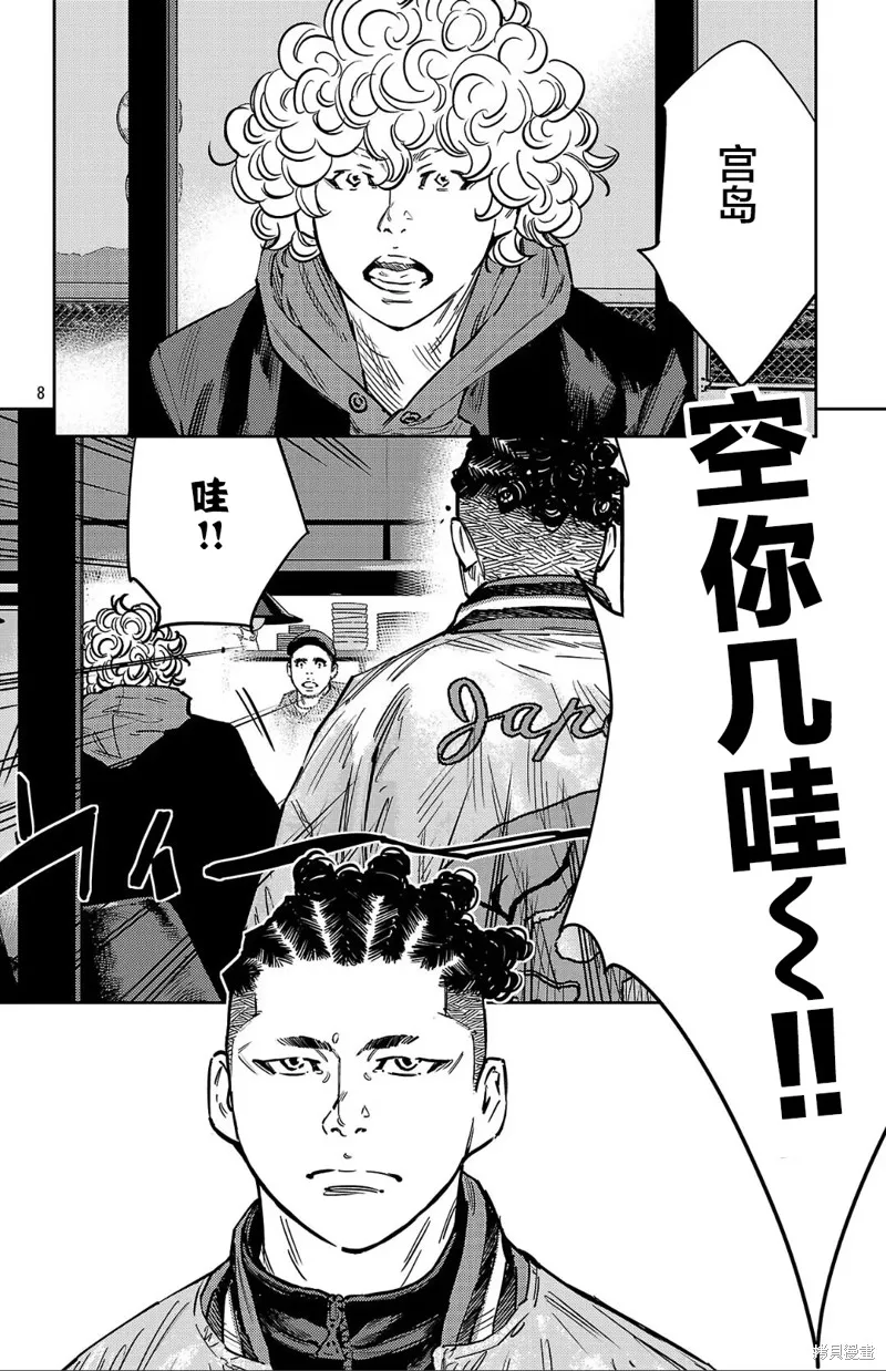 九嶺,第139話,第8张