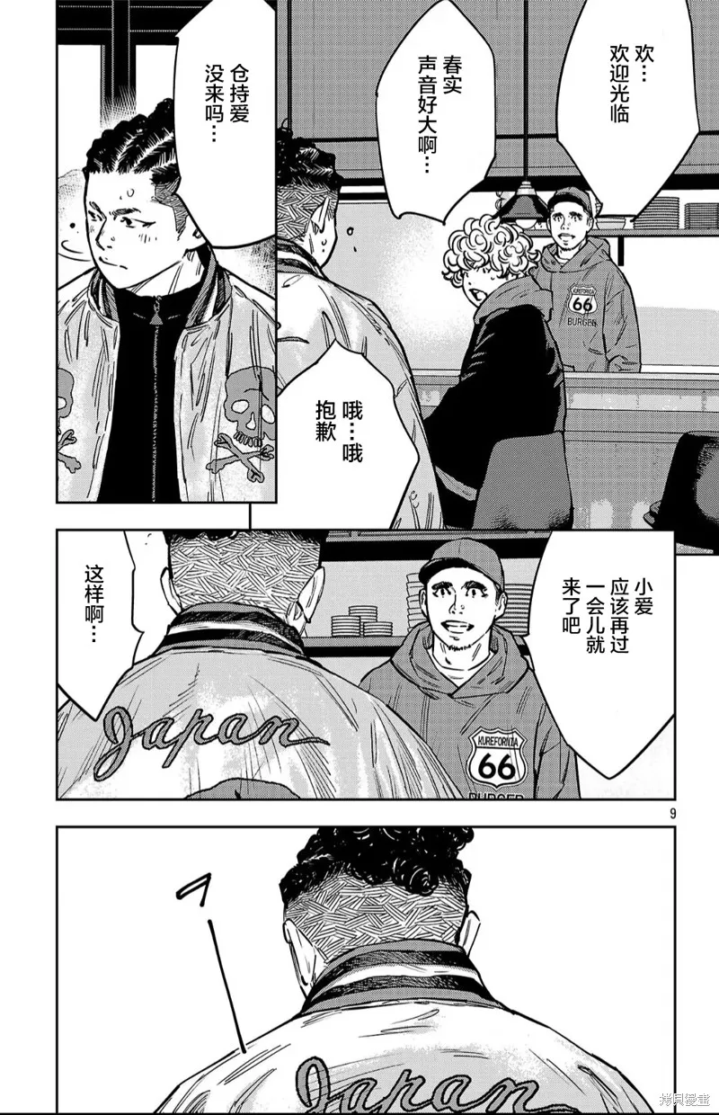 九嶺,第139話,第9张