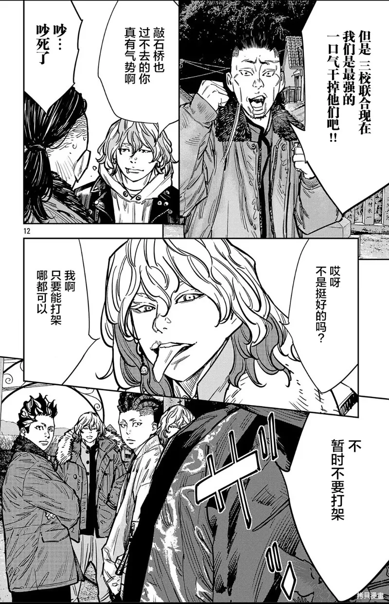 九嶺,第134話,第12张