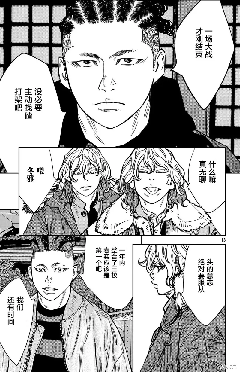 九嶺,第134話,第13张