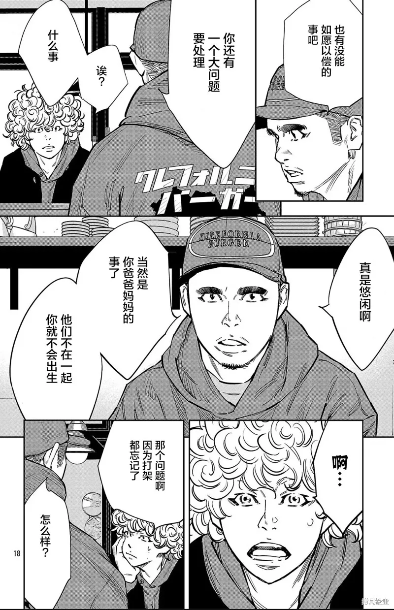 九嶺,第134話,第18张