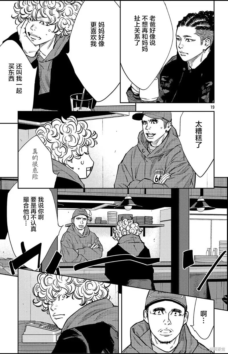 九嶺,第134話,第19张