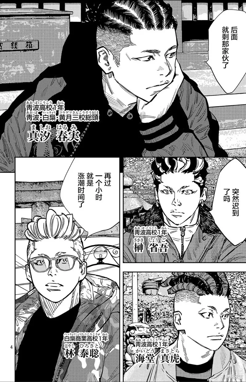 九嶺,第134話,第4张