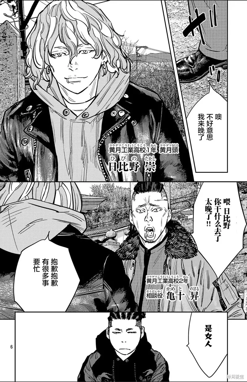 九嶺,第134話,第6张