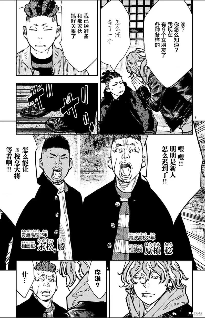 九嶺,第134話,第7张