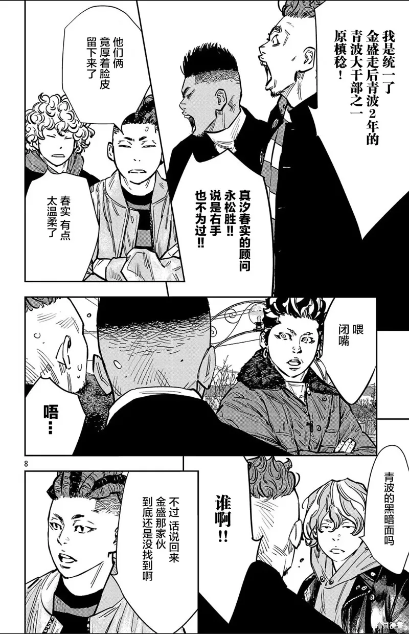 九嶺,第134話,第8张
