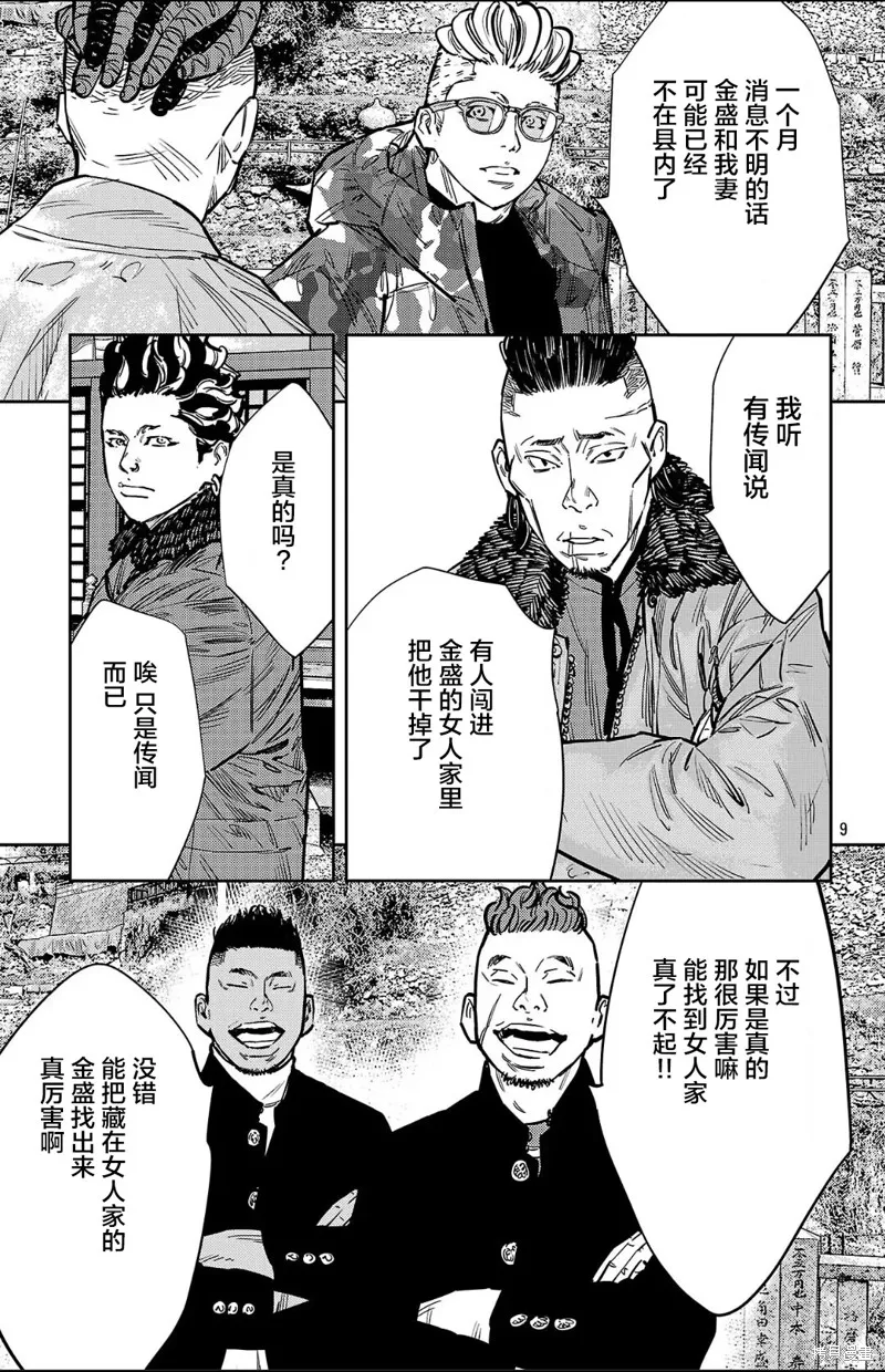 九嶺,第134話,第9张