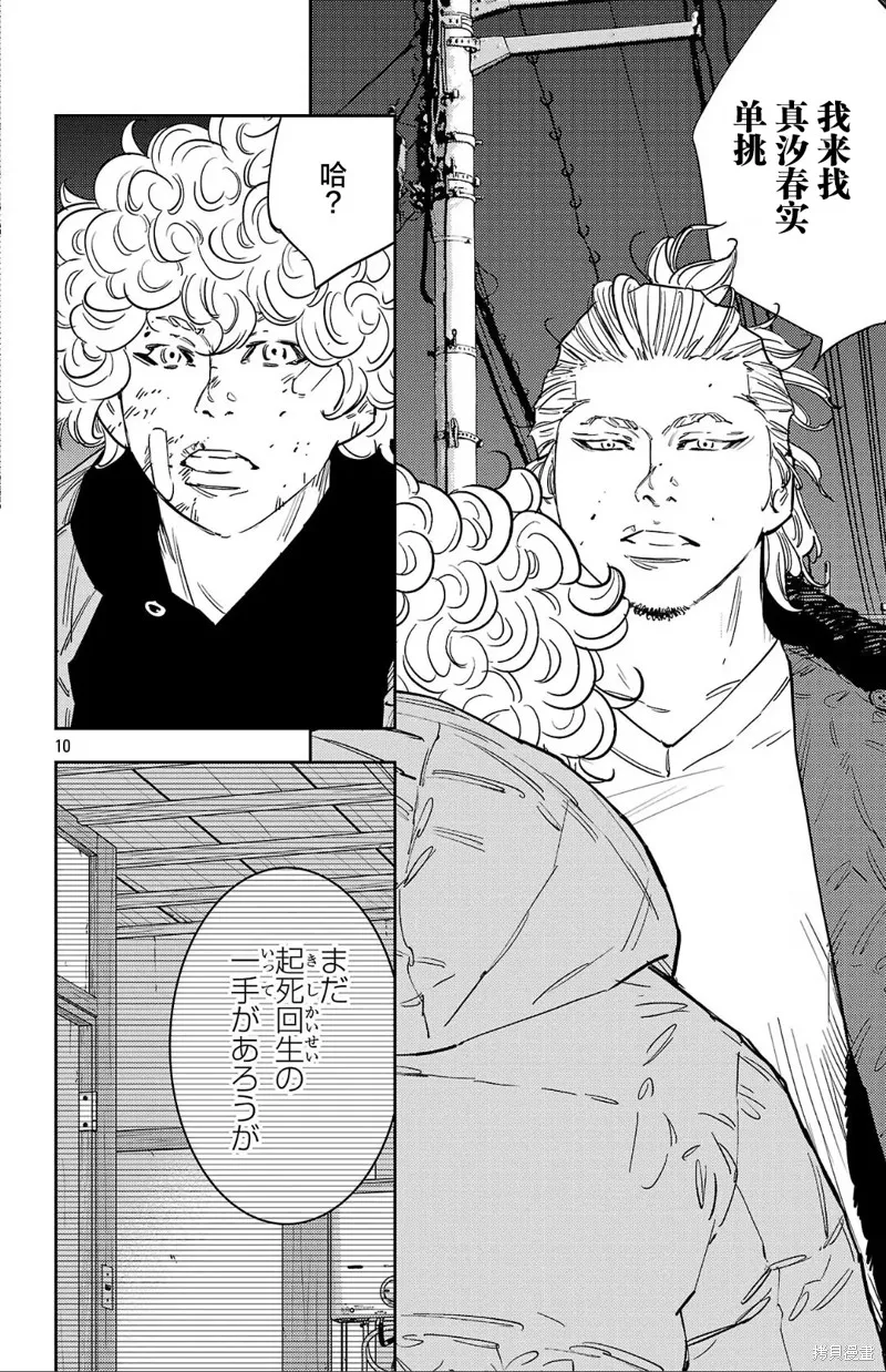 九嶺,第127話,第10张